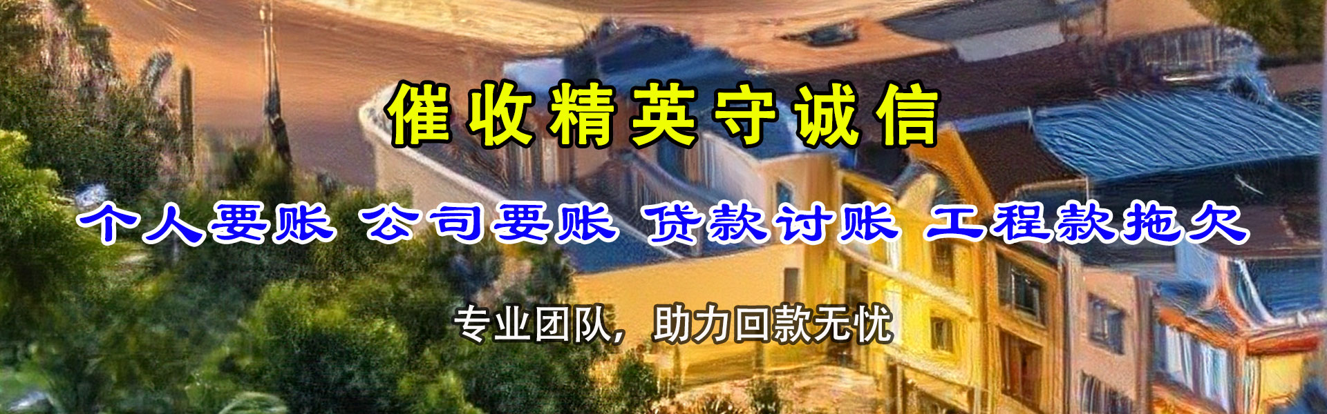江都追债公司
